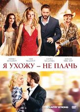 Я ухожу – не плачь - лучший фильм в фильмографии Шана Фест