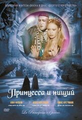 Принцесса и нищий - лучший фильм в фильмографии Яна Хубинска