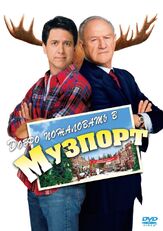 Добро пожаловать в Музпорт из фильмографии Джон Дебни в главной роли.