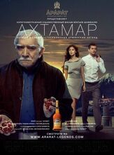 Ахтамар из фильмографии Армен Джигарханян в главной роли.