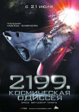 2199: Космическая одиссея - лучший фильм в фильмографии Такуми Саито
