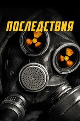 Последствия из фильмографии Бо Митчелл в главной роли.
