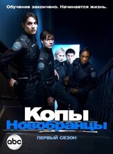Копы-новобранцы из фильмографии Барбара Уильямс в главной роли.