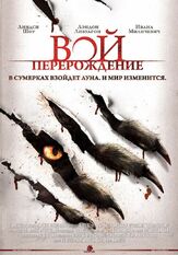 Вой: Перерождение - лучший фильм в фильмографии Эрин Симс