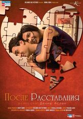 После расставания из фильмографии Шехар Равджиани в главной роли.