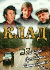 Клад из фильмографии Лев Дуров в главной роли.