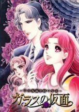 Стеклянная маска из фильмографии Кэико Хан в главной роли.