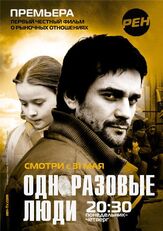 Черкизона. Одноразовые люди из фильмографии Ирэна Кокрятская в главной роли.