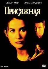 Присяжная - лучший фильм в фильмографии Калани Кейпо