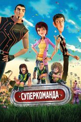 Суперкоманда из фильмографии Николас Холт в главной роли.