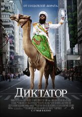 Диктатор - лучший фильм в фильмографии Саид Бадрия