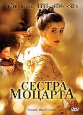 Сестра Моцарта - лучший фильм в фильмографии Бенхамин Эчасаррета