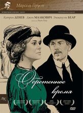 Обретенное время из фильмографии Ингрид Кавен в главной роли.