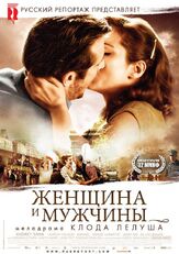 Женщина и мужчины - лучший фильм в фильмографии Самюэль Лабарт
