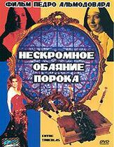 Нескромное обаяние порока - лучший фильм в фильмографии Луиза Гаваса