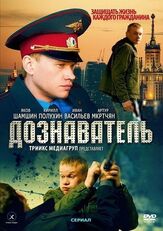 Дознаватель из фильмографии Яков Шамшин в главной роли.