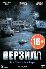 Верзила - лучший фильм в фильмографии Ив Харлоу