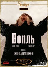 Вопль - лучший фильм в фильмографии Сюзанна Йорк