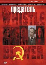 Предатель из фильмографии Майкл Кейн в главной роли.