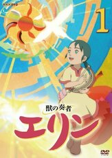 Заклинательница зверей Эрин - лучший фильм в фильмографии Такаюки Хамана