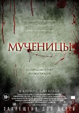 Мученицы из фильмографии Джейсон Блум в главной роли.