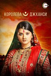 Королева Джханси - лучший фильм в фильмографии Самир Дхармадхикари
