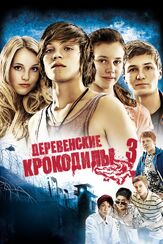Деревенские крокодилы 3 - лучший фильм в фильмографии Кристиан Бекер