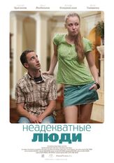 Неадекватные люди из фильмографии Ингрид Олеринская в главной роли.