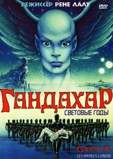Гандахар. Световые годы из фильмографии Габриэль Яред в главной роли.