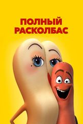 Полный расколбас из фильмографии Келли Шеридан в главной роли.