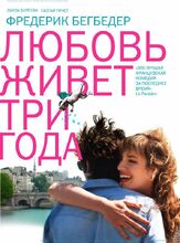 Любовь живет три года из фильмографии Людмила Ильина в главной роли.