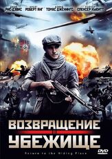 Возвращение в убежище - лучший фильм в фильмографии Стасс Классен