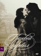 Грозовой перевал - лучший фильм в фильмографии Стефано Каприоли