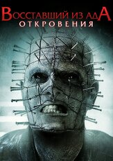 Восставший из ада: Откровения из фильмографии Фред Таташиор в главной роли.