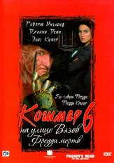 Кошмар на улице Вязов 6: Фредди мертв - лучший фильм в фильмографии Розанна Барр