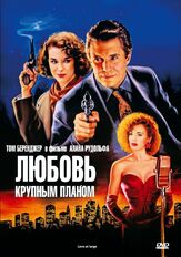 Любовь крупным планом из фильмографии Лиза Зено Чургин в главной роли.