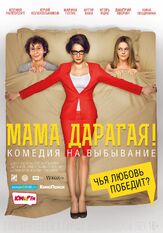 Мама дарагая! - лучший фильм в фильмографии Ольга Кирсанова-Миропольская