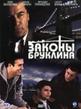 Законы Бруклина - лучший фильм в фильмографии Кевин Томс