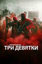 Три девятки - лучший фильм в фильмографии Кейси Аффлек