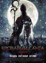 Кровавый Санта - лучший фильм в фильмографии Йап Спийкерс
