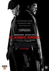 Я, Алекс Кросс из фильмографии Андрей Градов в главной роли.