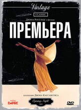 Премьера из фильмографии Сеймур Кэссел в главной роли.