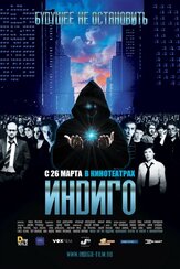 Индиго из фильмографии Роман Прыгунов в главной роли.