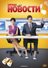 Новости из фильмографии Елена Сафонова в главной роли.