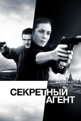 Секретный агент из фильмографии Макрам Хури в главной роли.