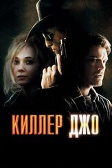 Киллер Джо - лучший фильм в фильмографии Тайлер Бейтс