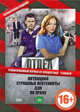 Отдел - лучший фильм в фильмографии Владимир Фекленко
