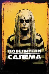 Повелители Салема из фильмографии Джейсон Блум в главной роли.