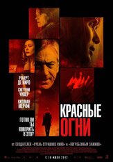 Красные огни из фильмографии Андрей Градов в главной роли.