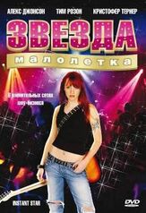Звезда-малолетка из фильмографии Винсент Уолш в главной роли.